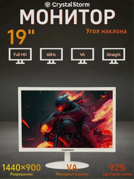 CrystalStorm 19.0" Монитор CrystalStorm Border W VH 0424a-3, VA, 1440x900 WXGA+, 60.0 Гц, белый
