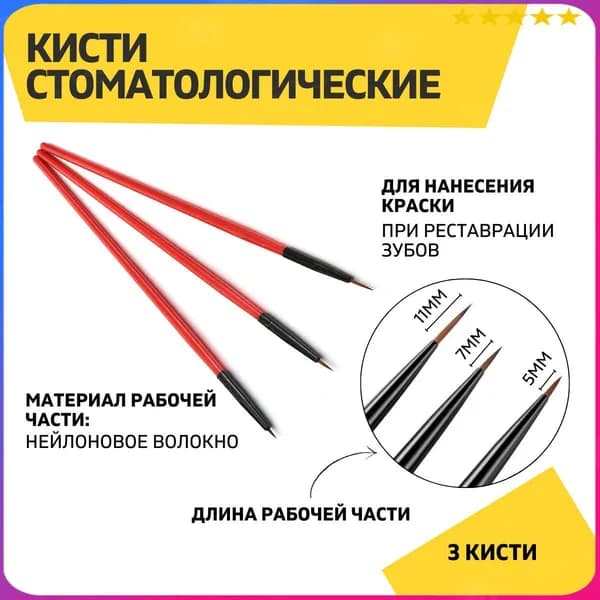 кисть стоматологическая для реставрации, 3 шт,нейлоновое волокно, тонкий наконечник 5 мм 7 мм 11 мм, профессиональный инструмент, красная