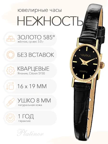 Женские золотые часы Чайка Нежность, арт. 443630-2.501