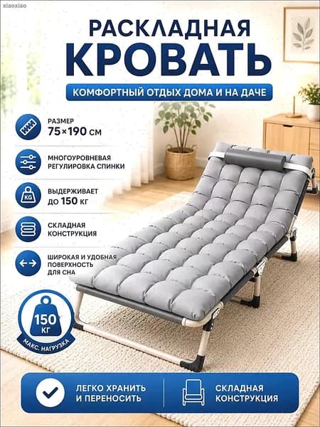 Раскладушка ,75х190х25см