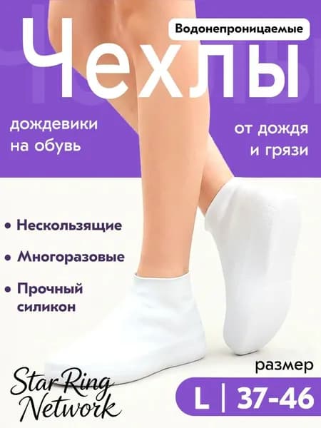 Чехлы-дождевики на обувь 1 шт