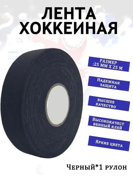 Лента для клюшек