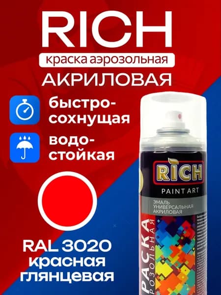 RICH Аэрозольная краска, Акриловая, Глянцевое покрытие, 0.32 кг, красный