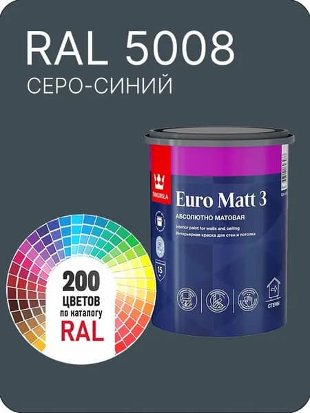 Краска для стен и потолков Tikkurila Euro Matt 3 абсолютно матовая серо- синий Ral 5008 0.9 л.