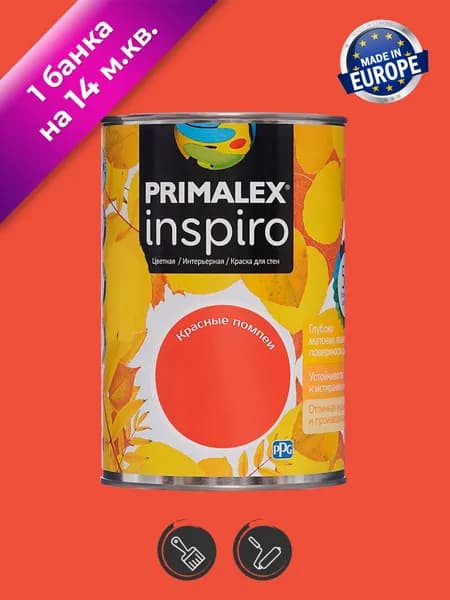 Краска для стен интерьерная Primalex Inspiro Красные Помпеи 1л