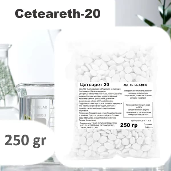 Цетеарет 20, эмульгатор / Сeteareth-20 - 250 гр