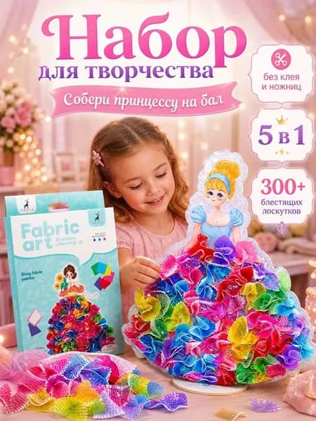 Набор для творчества для девочек