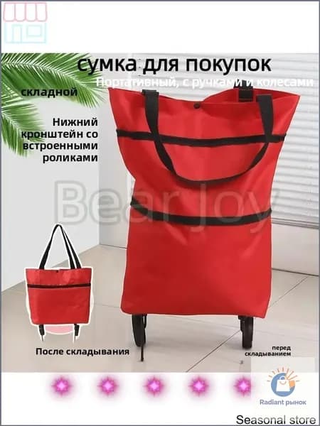 Сумка тележка