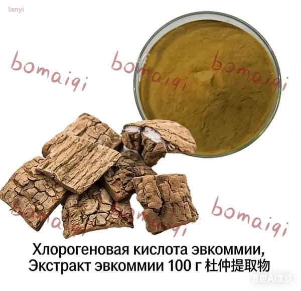 Экстракт эвкоммии, хлорогеновая кислота, порошок 100 г