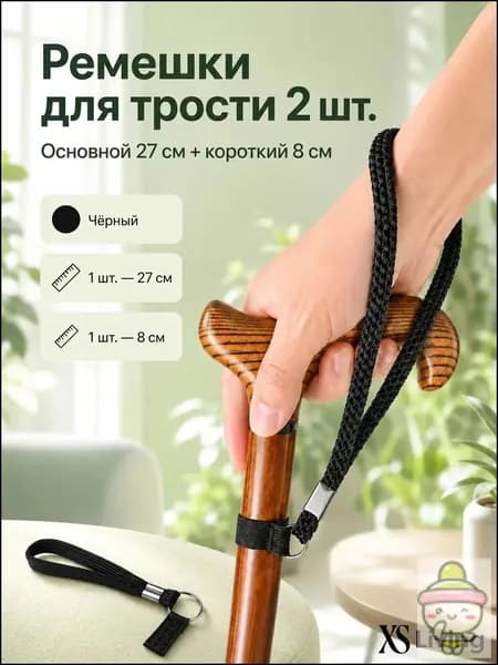 Текстильный ремешок для тростей