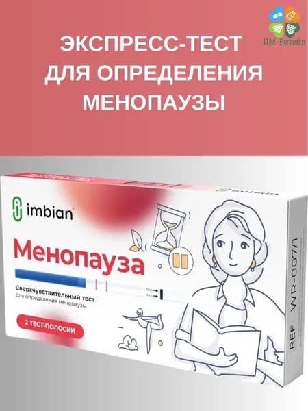 Тест экспресс на менопаузу
