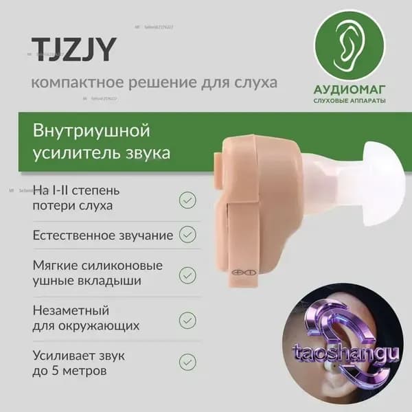 Слуховой аппарат для пожилых на 1-2 степень потери слуха тугоухости / усилитель звука внутриушной для слабослышащих пенсионеров