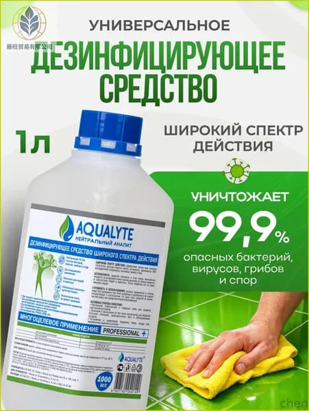 Дезинфицирующее средство АКВАЛАЙТ/AQUALYTE (нейтральный анолит), Флакон 1000 мл