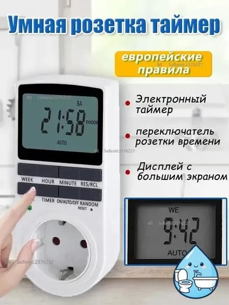 умная розетка с таймером включения и выключения