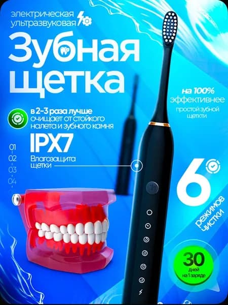 Электрическая зубная щетка