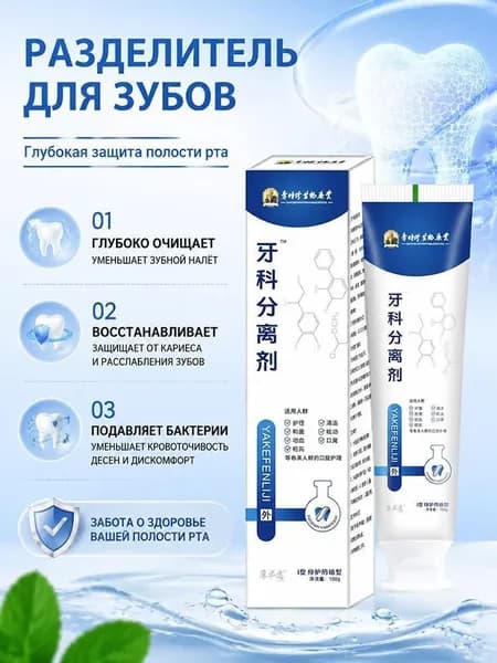Гель для ухода за зубами и деснами 100 г