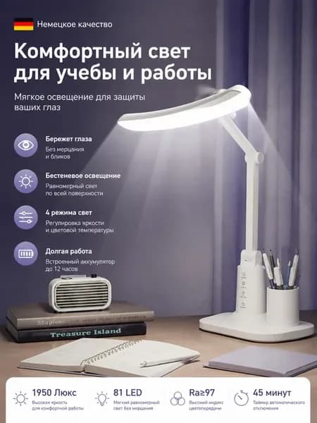 Настольная лампа беспроводная для школьника и чтения LED