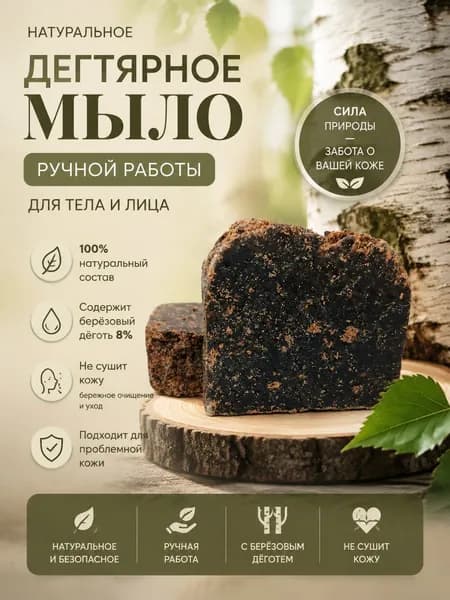 Мыло банное "Дегтярное"