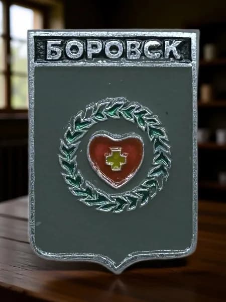 Знак СССР. Герб города Боровск Калужская губерния. Геральдика. Алюминий. На булавке. Советский значок