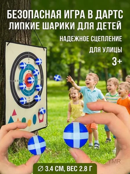 Детские шарики для метания на липучке с мишенью для улицы