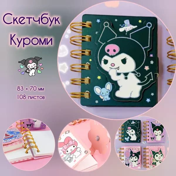 Мини скетчбук Куроми, металлические кольца, магнитная застежка, чёрный