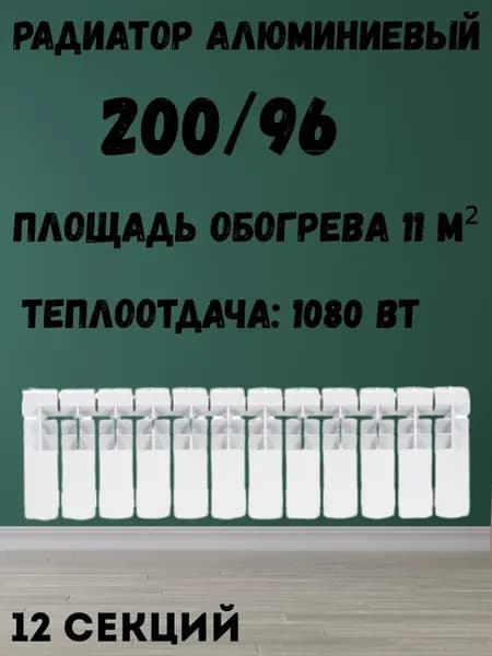 Радиатор алюминиевый Оазис PRO 200 96 12 секций