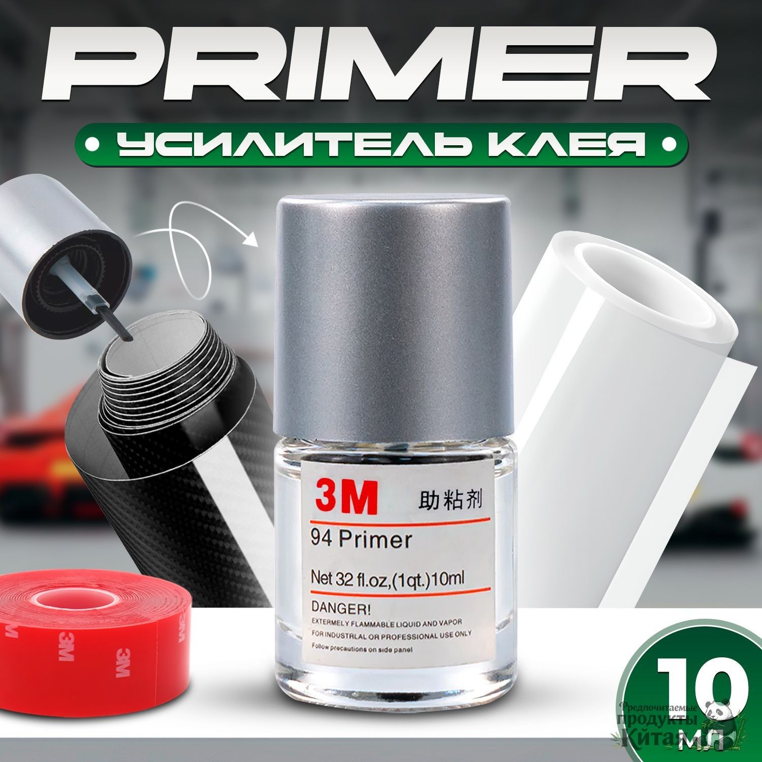 Адгезив Готовый раствор, 10 мл