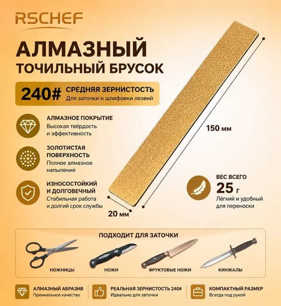 RSCHEF Точилка для ножей, ножниц, 15 см, 1 предм.