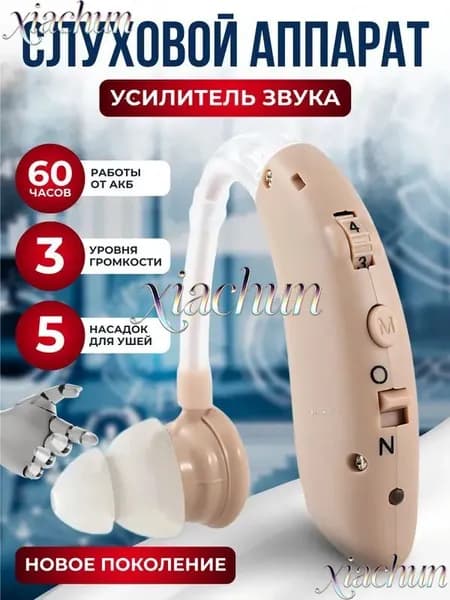 Слуховой аппарат для пожилых людей с зарядным устройством, усилитель слуха