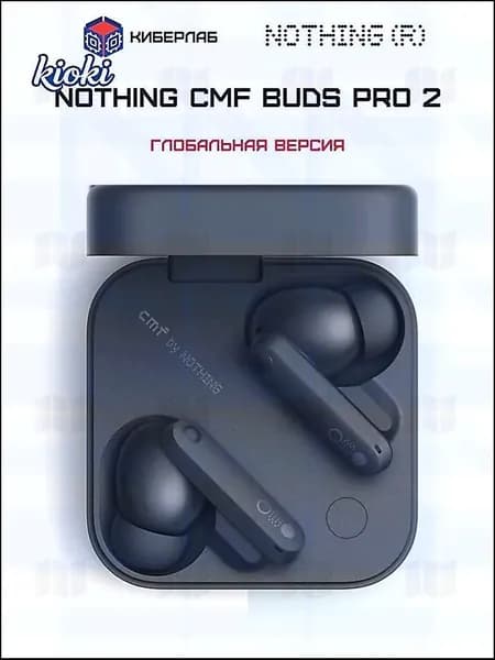 Наушники беспроводные с микрофоном CMF Buds Pro 2, Bluetooth, USB Type-C, черный