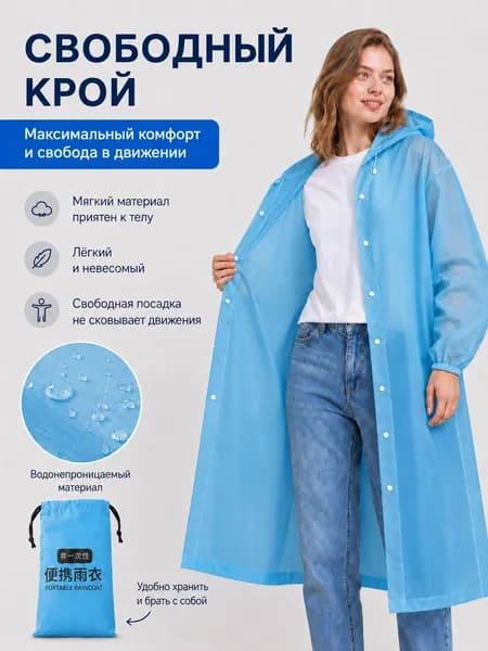 Дождевик