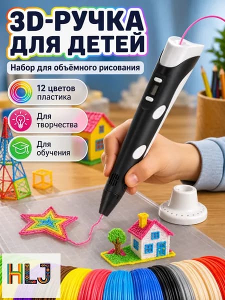 Детская нагревательная 3D-ручка, полный набор с пластиком PLA 12 цветов, подарок для ребенка на день рождения, День защиты детей
