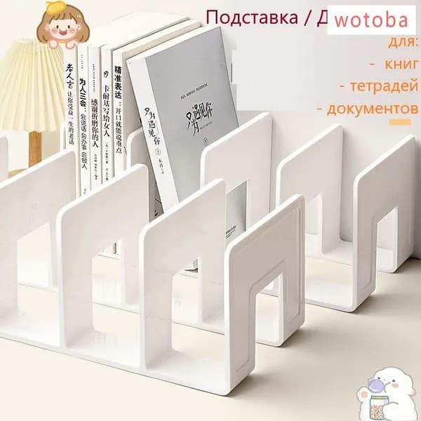 Подставка для книг и учебников. Органайзер для документов и канцелярий. Для офиса и дома.