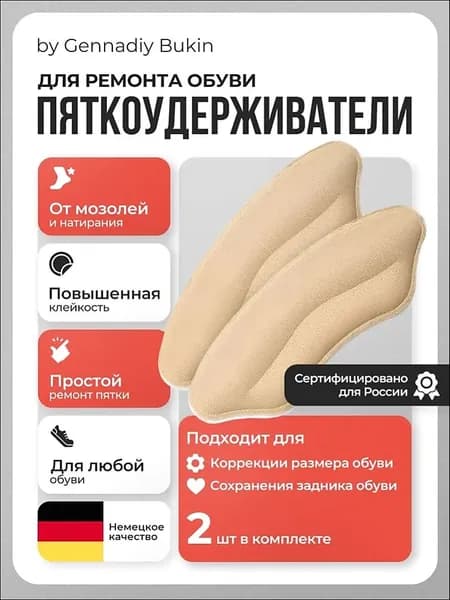 Геннадий Букин Вкладыш для обуви 2 шт