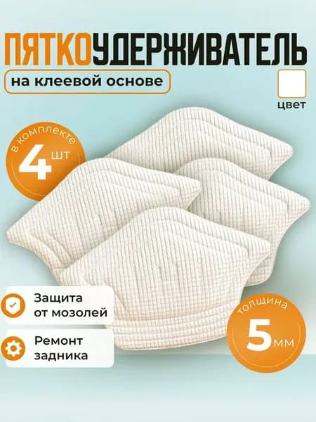 Вкладыш для обуви 4 шт