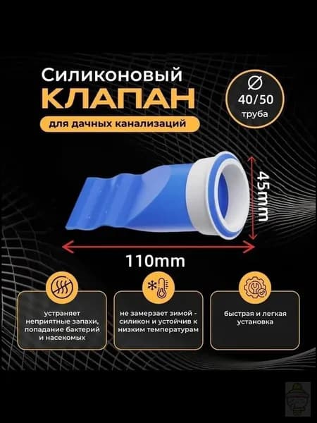 Силиконовый слив для пола 40/50 мм, 1 шт.