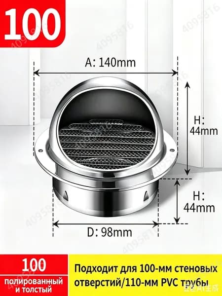 Выход вентиляционный стенной 100mm с в наружный металлический с решеткой и сеткой , 304 нержавеющей стали