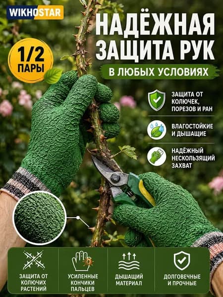 2 пары садовых перчаток для обрезки роз, защищенных от шипов MINDTOP