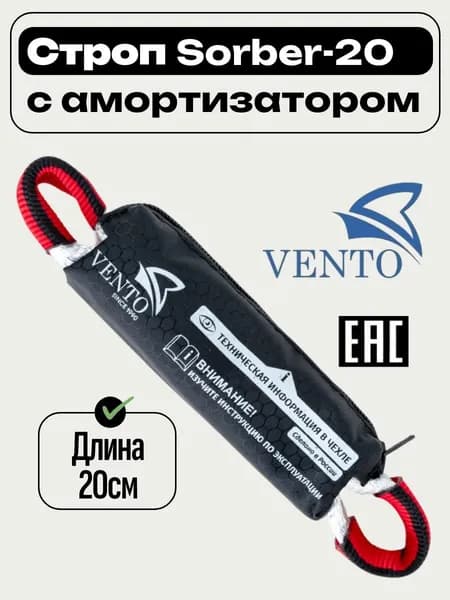 Амортизатор рывка строп с амортизатором Sorber 20см Венто