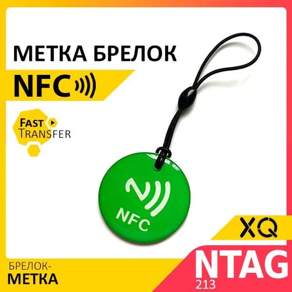 XQ, NFC метка эпоксидная / Зеленый