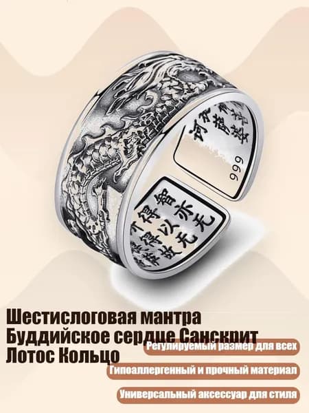 Шестислоговая мантра Буддийское сердце Санскрит Лотос Кольцо, - 4