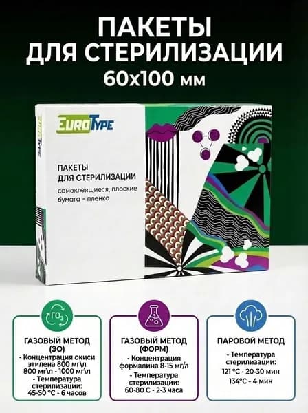 Пакеты для стерилизации 60х100мм (200шт), EuroType