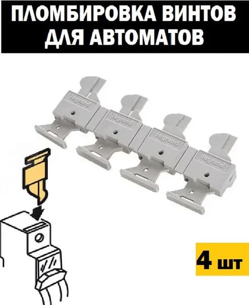 Пломба крышки винта с шагом 1м - 4 м на дин рейку
