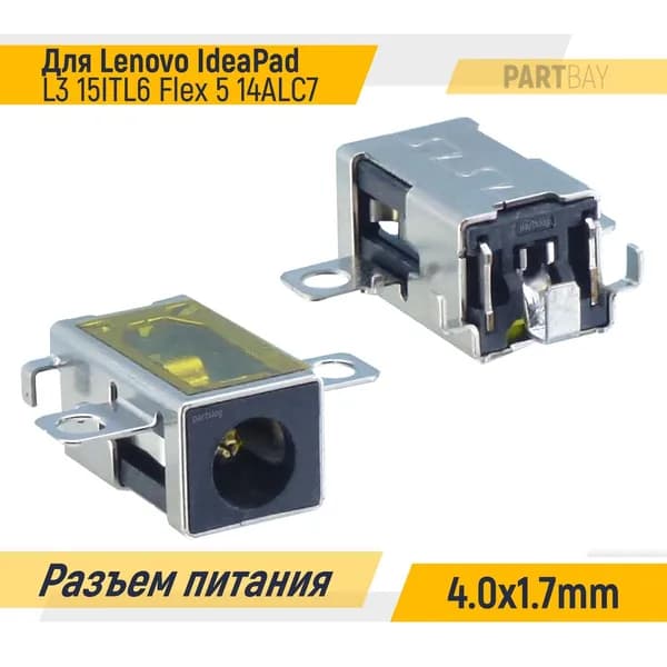 Разъем питания для Lenovo IdeaPad L3 15ITL6 Flex 5 14ALC7 4.0x1.7mm Под пайку