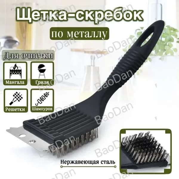 Щетка для чистки гриля 1 предм.