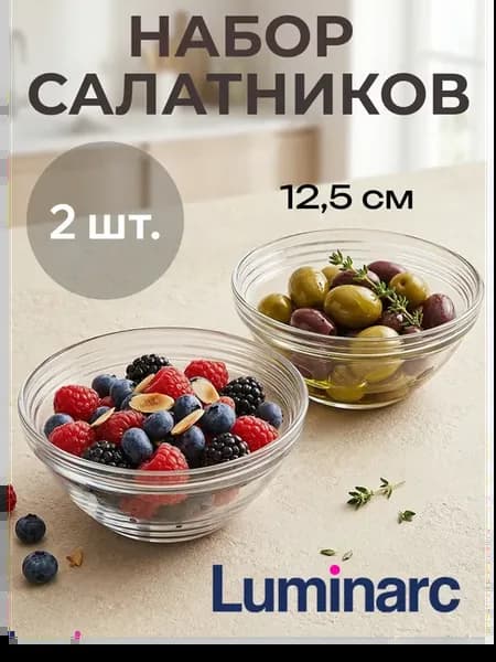 Набор салатников Космос Плюс диаметр 12,5 см, 2 шт