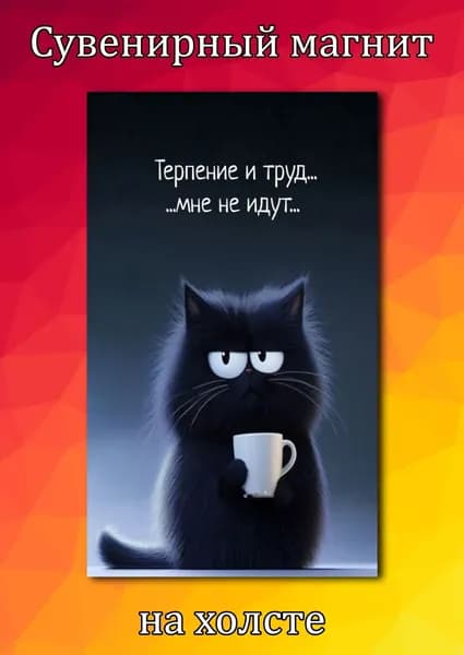 Магнит на холодильник Прикольные милые фразы 22