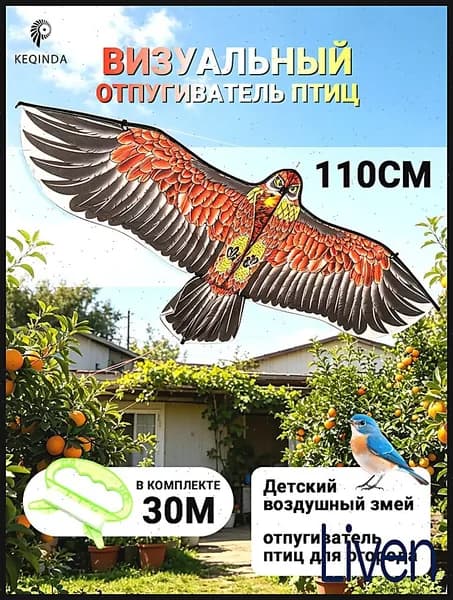 Отпугиватель динамический