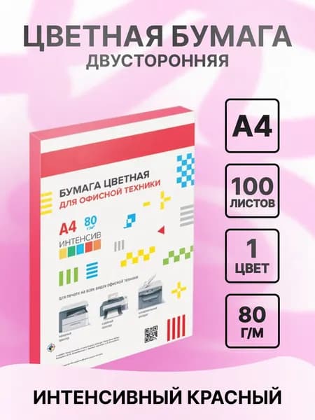 Бумага А4 80 гр 100 л. "deVENTE" интенсив красный, в пластиковом пакете