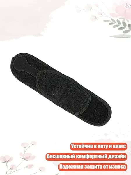 Напульсник
